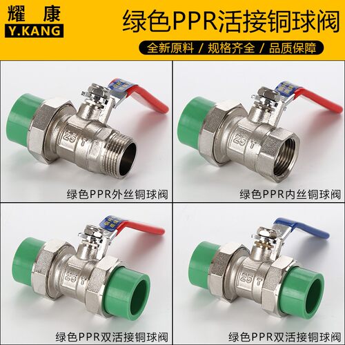 全铜绿色ppr阀门球阀活接球阀外牙内牙球阀 铜活节阀 焊接热熔阀