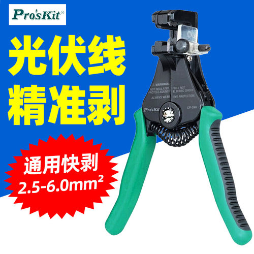 宝工CP-246太阳能电缆光伏自动剥线钳定长剥皮钳电线缆手动开皮器