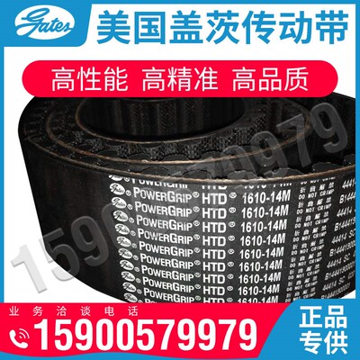美国盖茨GATES同步带HTD1568-14M 1610 1638 1652 1680 1736 1778