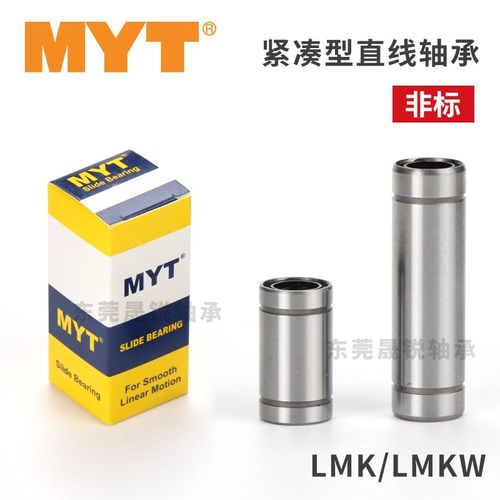 美亚特MYT紧凑型非标直线轴承LMK LMKW6 8 10 12 16 LMS UU LUU
