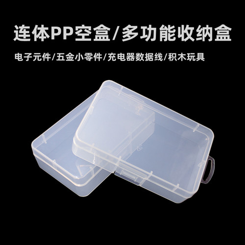 透明塑小盒子pp长方形样品盒五金饰品小配件数据线电子螺丝零件盒