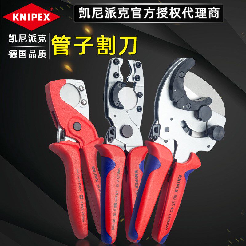 德国凯尼派克 KNIPEX进口胶管子剪刀切钳割管刀复合/PVC管9020185