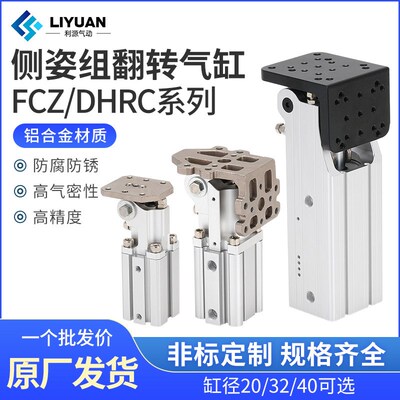 气动机械手配件FCZ侧姿组块杠杆DHRC32-30LB/ZB夹具90度翻转气缸