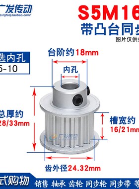 S5M同步轮 S5M16齿16T 槽宽16/21 BF/K型 带台阶/凸台同步皮带轮