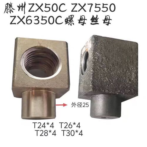 滕州鲁南ZXTM40 ZX50C ZX7550 ZX6350C钻铣床螺母铜/铁丝母现货