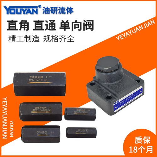 CV-G03-G06-G10直通03T直角06T液压08T单向阀CV-10T-12T-05-50-20