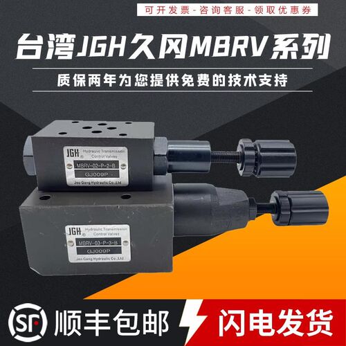 JGH久冈液压叠加阀MBRV-02/03-P/A/B-0/1/2/3-B/A-L减压卸荷阀 04