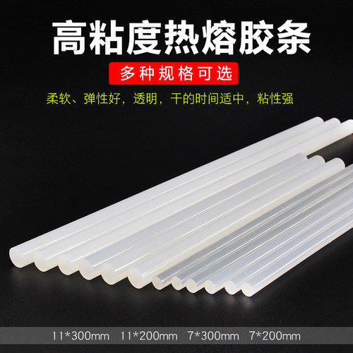 环保透明热熔胶条 热熔胶棒 7MM11MM高粘性手工DIY小饰品热溶胶棒