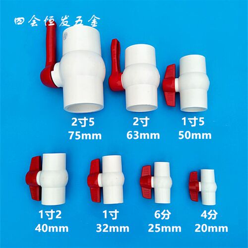 联塑球阀白色给水管阀门20 25 32 40 PVC水管开关UPVC水制水阀