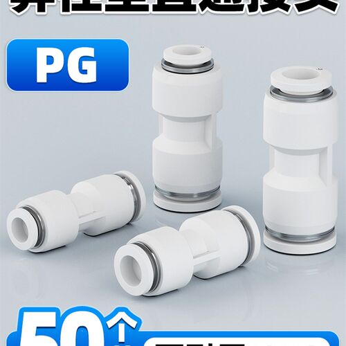 气动元件气管快速快插变径接头PG6-4 8 10 12 16mm气动元件空压机