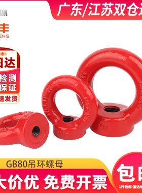 G80吊环螺丝螺母环形起重高强度加长吊环螺栓合金钢吊环螺钉M6m64