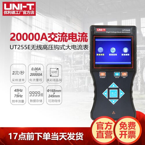 优利德UT255D/UT255E/UT255H大口径无线钩式大电流表测试仪