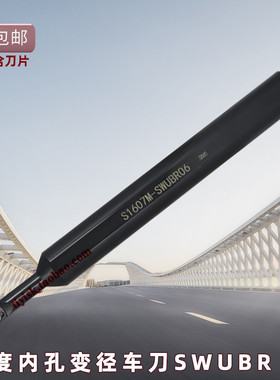大小头镗孔车刀S1005K/1205/1605-SWUBR06数控车床刀具变径内孔刀