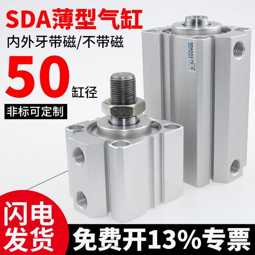 薄型气缸SDA50-10/25*40/75X100/125/150-S-B气动伸缩杆往复汽缸