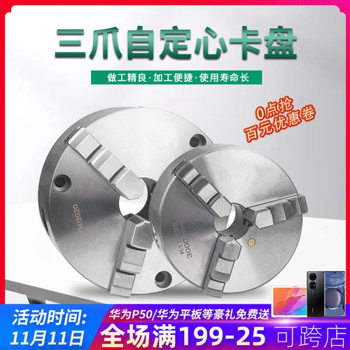 三爪自定心卡盘K11手动联动80/100/125/160/200/250精密车床卡爪