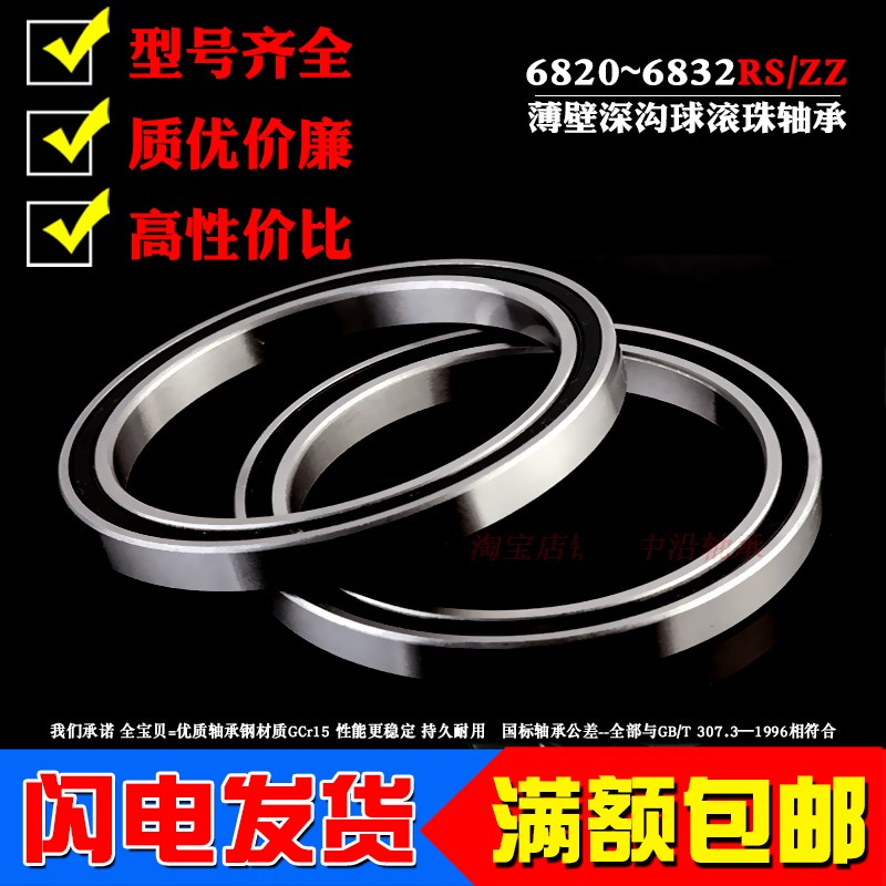薄壁轴承6820 6821 6822 6824 6826 6828 6830 6832 6834 6836RS - 实物图