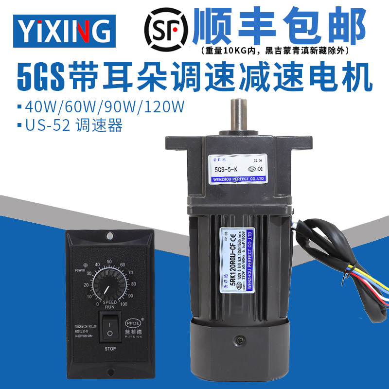 40/60/90W/120W带耳朵减速电机变速齿轮箱5GS10K调速电机马达220V