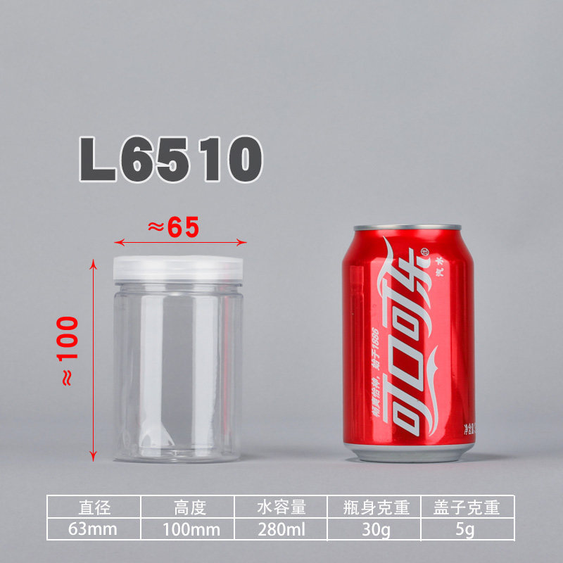 6510塑料瓶加厚透明瓶密封石斛果汁存储罐储存罐糖果易拉罐食品罐