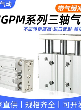 气缓冲MGPM32三杆16三轴20气缸40-25X50X75X100X125X150AZ