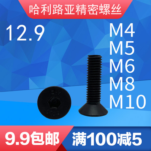 12.9级DIN7991沉头内六角螺丝螺钉GB70.3平杯平头螺钉M4M5M6M8M10