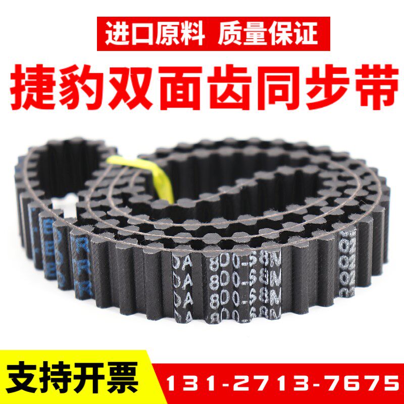 捷豹双面齿DA同步带DS8M2744/2800/2848/2880/2920/2960/3000皮带