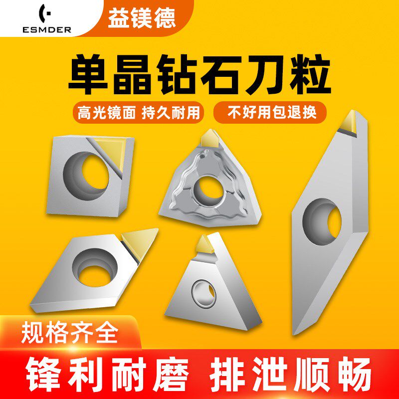 菱形数控PCD刀片DCGT11T304MCD单晶钻石高光金刚石刀片VCGT160402