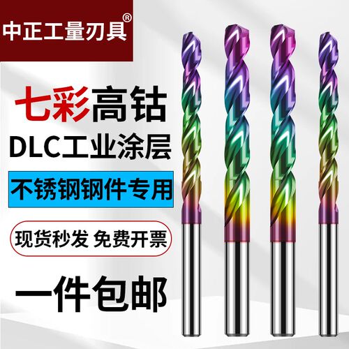 DLC涂层含钴七彩直柄麻花钻不锈钢钻头铝合金专用高性能钻头钻孔