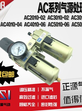 SMC型气源处理器AC3010/2010/4010/5010-0203/04/06/10油水分离器