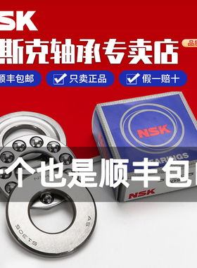 进口NSK 推力球轴承51230 8230尺寸150*215*50三片式平面推力轴承