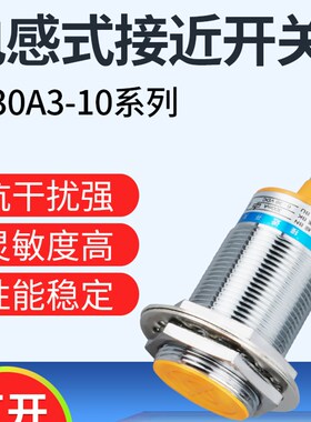 沪工接近开关 LJ30A3-10-Z/BX/AX/BY/AY/EX/DX/EZ/DZ/CX/CY/EDZ