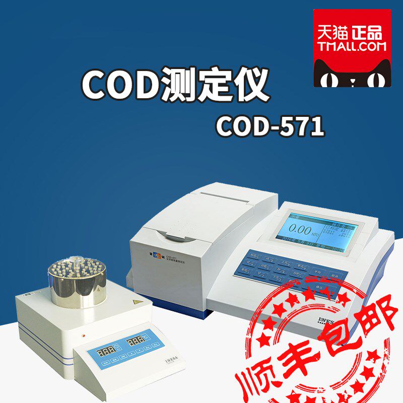 上海恒铠COD-571型化学需氧量COD快速消解分析测定仪实验室检测仪