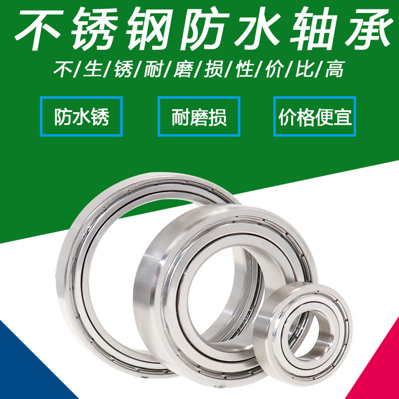 不锈钢轴承316材质S6200 6201 6202 6203 6204 6205 6206 6207ZZ