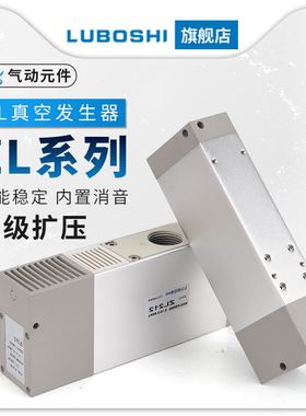 多级真空发生器 负压转换器ZL112/ZL212负压大流量大吸力高真空