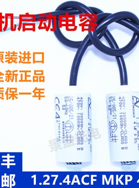 AV电容4uF 1.27.4ACF MKP ARCOTRONICS 470V启动电容 EN 60252-1