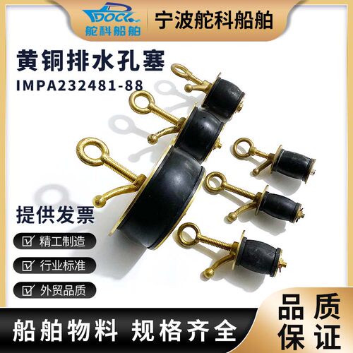IMPA232481黄铜排水孔栓落水塞下水道堵漏塞子船用甲板污水管道塞