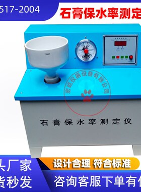 石膏保水率测定仪JC/T517-2004真空保水率试验水泥砂浆石膏保水率