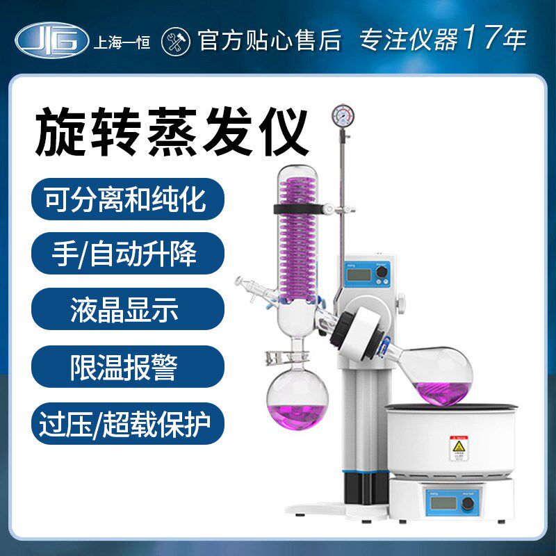 上海一恒旋转蒸发仪RV-211M实验室提纯萃取结晶真空蒸馏蒸发机器