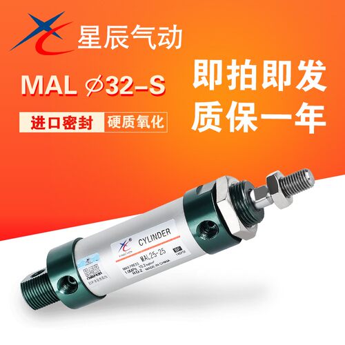 星辰小型气动铝合金迷你气缸MAL25/16/20/32/40-50X75*100-200-S