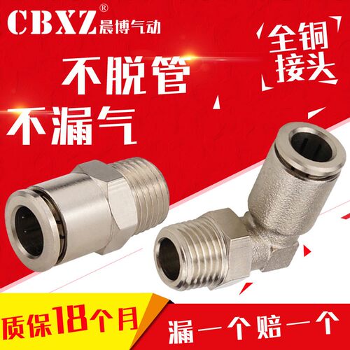全铜镀镍快插接头直角PL/PC8-02气动气管快速螺纹金属耐高温高压