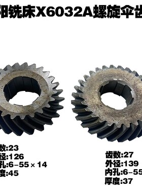 沈阳市铣床万能回转X6232A铣床配件铣床齿轮螺旋伞齿轮Z23/27齿