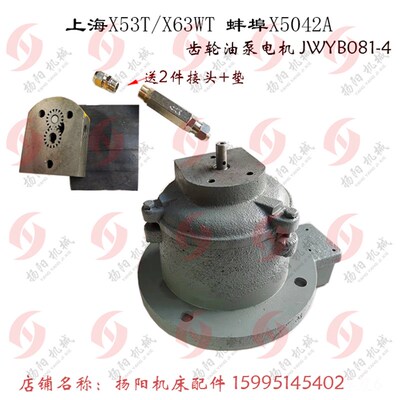 三相异步电动机 JWYB081-4 铣床齿轮油泵 蚌埠X5042 上海四机X53T