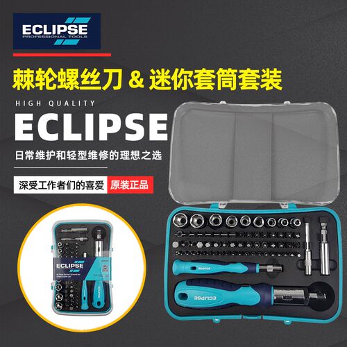 英国ECLIPSE 螺丝刀套装汽修家庭维修大全小飞棘轮扳手套筒改锥组
