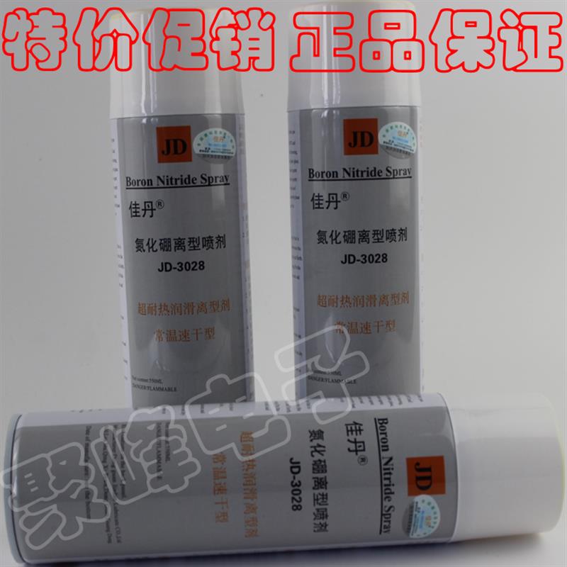 正品 佳丹JD-3028 氮化硼离型剂 玻璃脱模剂 耐高温脱模剂 特价 - 实物图