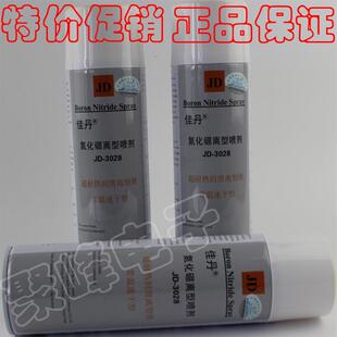 正品 佳丹JD-3028 氮化硼离型剂 玻璃脱模剂 耐高温脱模剂 特价