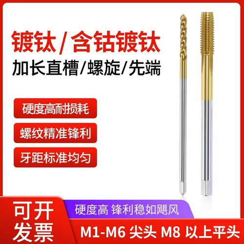 加长高速钢丝锥直槽螺旋先端机用丝攻通孔盲孔镀钛M6M8M10