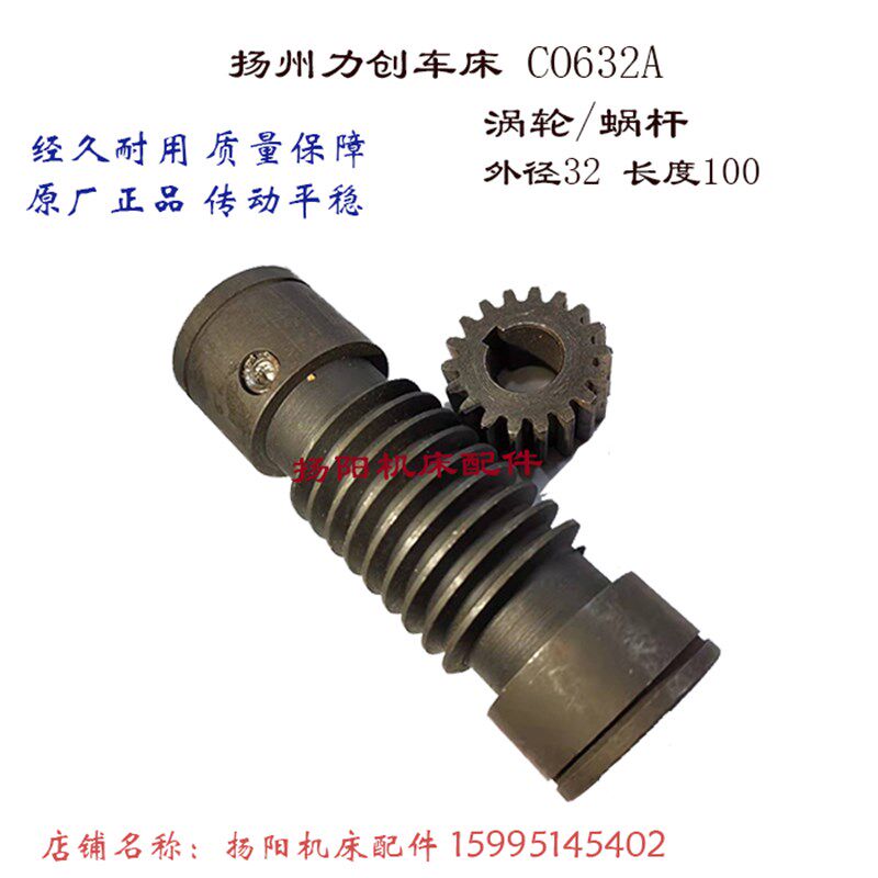 扬州力创车床厂 CO632A 走刀箱涡轮 外径32 长100 蜗轮蜗杆 原厂
