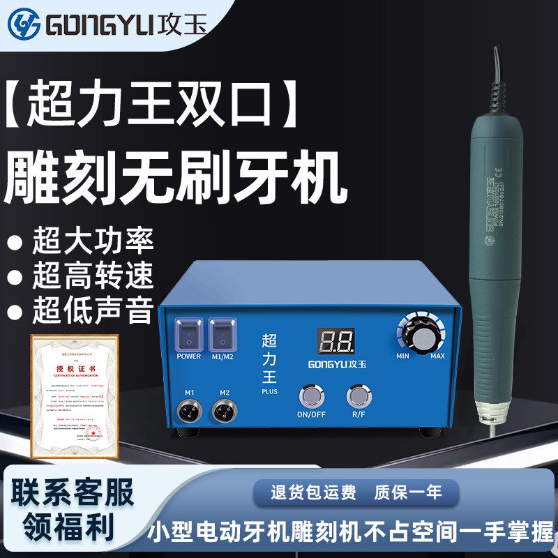 攻玉超力王雕刻牙机小型无碳刷大力锣机玉雕木雕核雕打磨电动工具