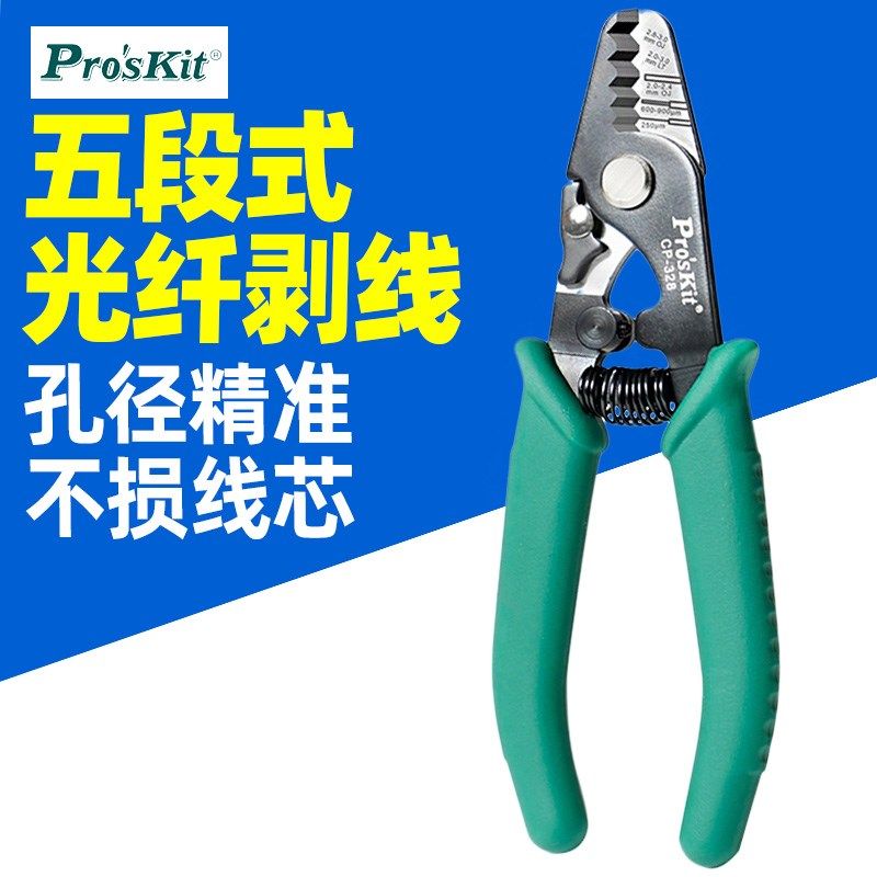 宝工CP-328光纤剥线钳米勒钳 五段式多功能光纤电缆工具拨线钳