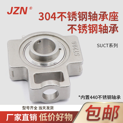 304不锈钢轴承座+440外球面轴承SUCT204 205 206 207 208 209 210