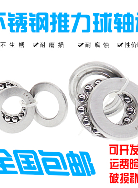 不锈钢推力轴承S51209 51210 51211 51212 51213 51214 51215防水